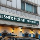 필스너하우스 일산백석점