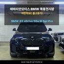 미드글라스커피 | 50e M Sport Pro 출고 후기 / 개인사업자 대표님의...사는 카본블랙에 커피시트! / BMW 목동전시장...