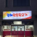 화봉뒷고기