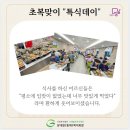 상대원2동제2복지회관 경로식당 | 상대원2동제2복지관평생교육아카데미 웃음치료반 해피어부바홍미혜강사