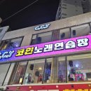 굿 노래연습장 네이버블로그