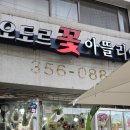 오도르아뜰리에