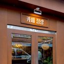 경동카페 | 청량리카페 카페청량 경동시장 데이트코스 후기