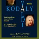 서울코다이싱어즈 코다이＜Budavari Te Deum＞한국초연 &amp; 비발디＜Gloria＞공연단원모집 이미지