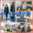 능동 학습나루터★마크라메_손으로 만드는 명상의 시간★ | 퇴근 후 인생을 바꾸는 자기관리 루틴