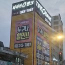 우수영타이어 | 부천 체형교정 움찬 자연치유