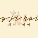 세이지헤어 - 북구 당수골28길 2 | 세이지헤어