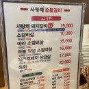사랑채고기집 | 양주 고기 맛집 사랑채 숯불갈비 고읍점 게장 주는 찐맛집