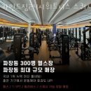 카인드짐 24시휘트니스 스쿼시&필라 파장점 이미지