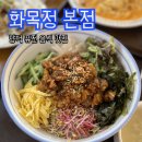 세컨페이스 양덕점 | [포항] 양덕 깔끔한 맛집 : 화목정본점