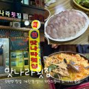 회와 멍게 친구들 | 수원역 맛집 맛나라횟집 ㅣ 계란찜·멍게 무한리필에 회까지 푸짐!