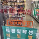 세븐일레븐일원미래점 이미지