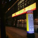 월평역 | 월평동 짜글이 월평역 냉삼 대파촌 내돈내산후기