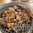 호계숯불갈비 | 울산호계맛집 예원숯불갈비 돼지양념갈비 맛집