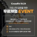 크로스핏 리치 | “크로스핏 리치” 한 달 다녀봤다! 내돈내산 리얼후기