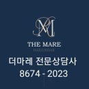 더마레