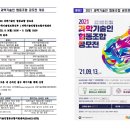 한국인프라비아이엠협동조합 | 과기부, 2021 과학기술인 협동조합 공모전 개최