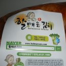 (주)진선화순점 | [할매손김치/국산재료의 맛있는김치쇼핑몰] 국내산 재료를 사용, 직접 담가 맛있고 믿을수 있는 "할매손...