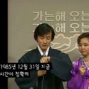 1985년 12월 31일 손석희&신현숙 부부 이미지