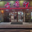 양촌리 | 연말모임장소 고민 끝에 선택한 수원 방학동맛집 양촌리방학점 후기