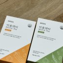 상비 하비 고민된다면 붓기차 먹고 다이어트하자, 생활한방연구소 바라기 (임산부섭취 가능)