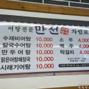 만선어탕전문 네이버블로그