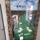 당감스크린골프연습장 이미지