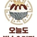 오늘도빙수비전점