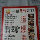 구남불맛치킨 이미지