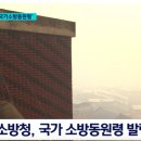 대구서변초등학교조야분교장 | "숨 쉬기도 어려워" 대구 산불…'커지는 불씨' 심상치 않다