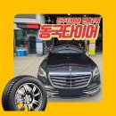 녹산카센타타이어프로 | 진주 타이어 할인 제대로 받으려면? 고급세단 벤츠S560 콘티사일런트 선택한 진짜 이유는?