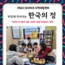 우리함께다문화지역아동센터 | [모자이크 지역아동센터] 함께 누리는 우리 명절이야기-설날 모듬전 만들기&amp;윷놀이 대회