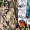 소나무백그릇추어탕 이미지