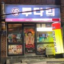 투다리가야점