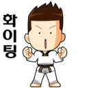 미산태권도 이미지