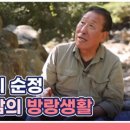 9월21일 특종세상 선공개 명품 보이스 박일남, 정처없이 떠도는 방랑자 된 사연 영상 이미지