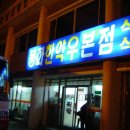 봉화식육식당 이미지