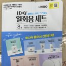 개봉목욕탕 | 다이소 1DAY 일회용 세트 후기 찜질방·여행·캠핑 필수템 솔직 리뷰