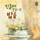 민들레꽃집 - 16856 | 민들레꽃집