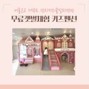 대부도햇살키즈풀빌라 | 서울근교 무료갯벌체험 키즈풀빌라 대부도 펀지키즈풀빌라 솔직후기