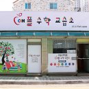 애플수학교습소 - 김해시 관동로 117 | 애플수학교습소