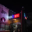 장어생각 | 통영 무전동 장어구이 맛집 장어생각 추천 후기