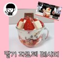 박바리 Park Bari | 딸기 파르페 만들기🍓: 박바리 딸기 파르페 레시피