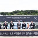메르세데스 벤츠코리아 부품물류센터 서울경제