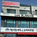 천지순대국 이미지