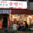 골뱅이이모네포장마차 Daum카페
