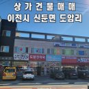 신둔농협(도암지점)