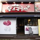 동춘역 5,6번출구사이 이미지