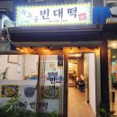 녹두골빈대떡