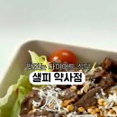(#)샐피약사점 이미지